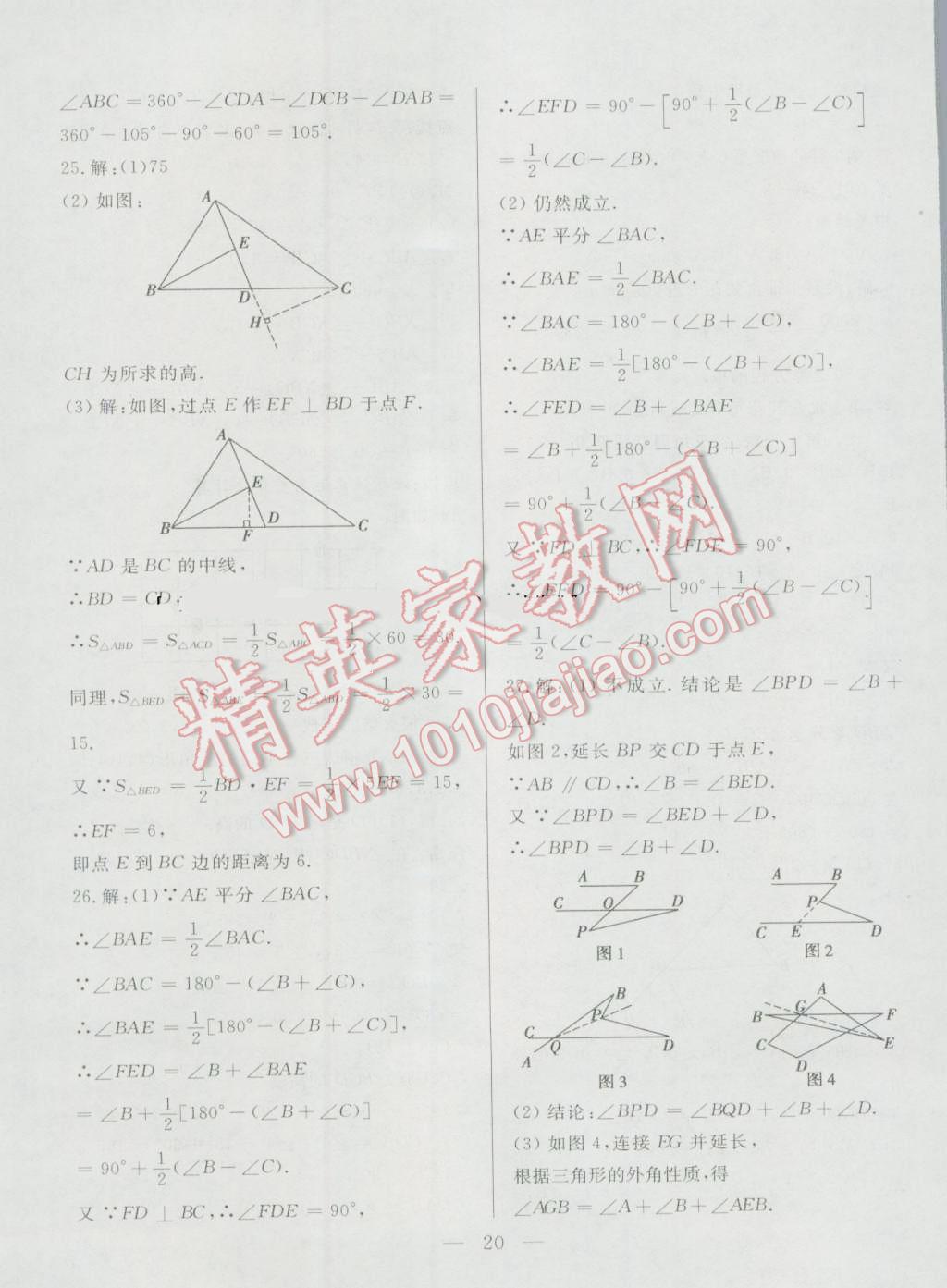 2016年成龙计划课时一本通八年级数学上册人教版 第20页