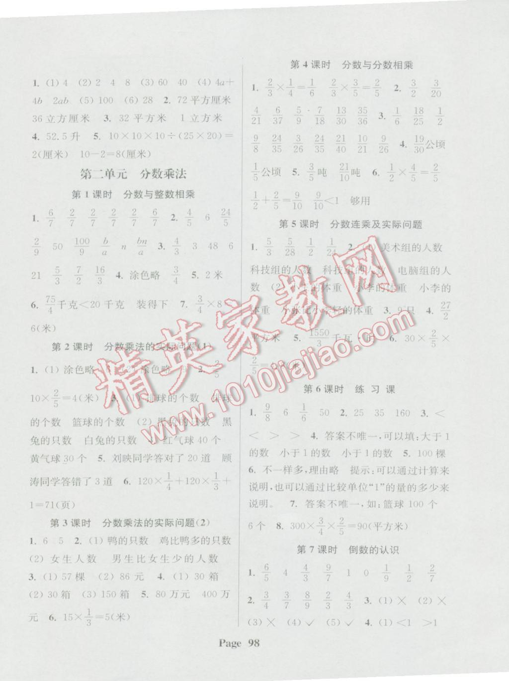 2016年通城學(xué)典課時新體驗六年級數(shù)學(xué)上冊江蘇版 第2頁