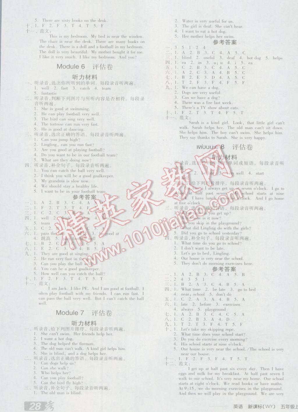 2016年全品学练考五年级英语上册外研版 第7页