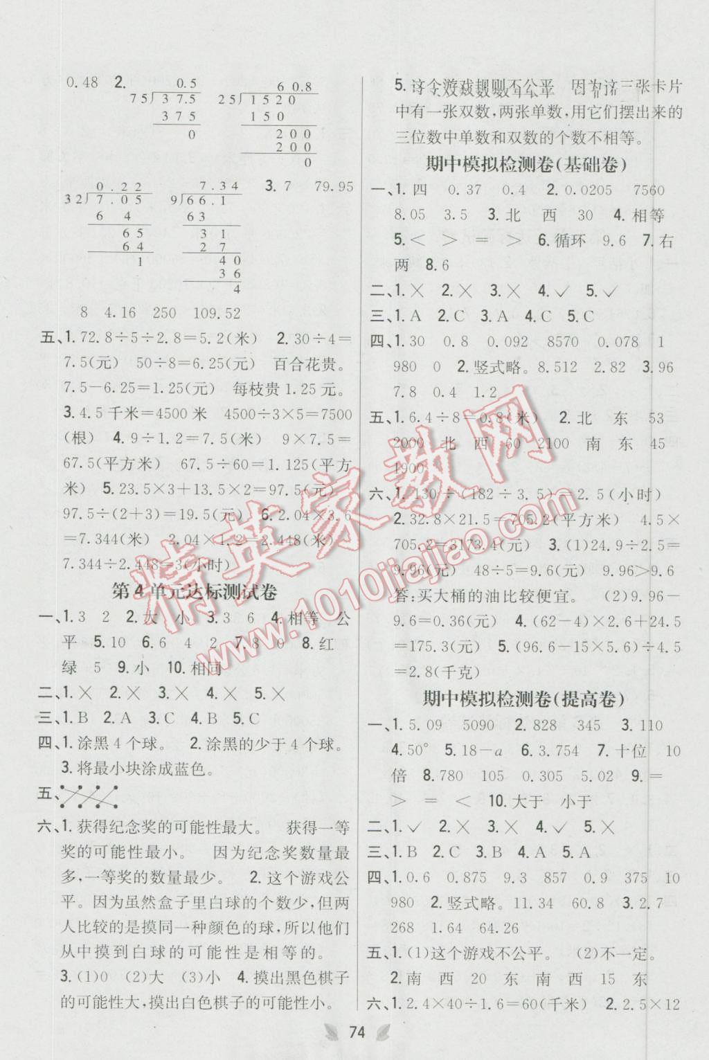 2016年小學(xué)教材完全考卷五年級數(shù)學(xué)上冊冀教版 第2頁