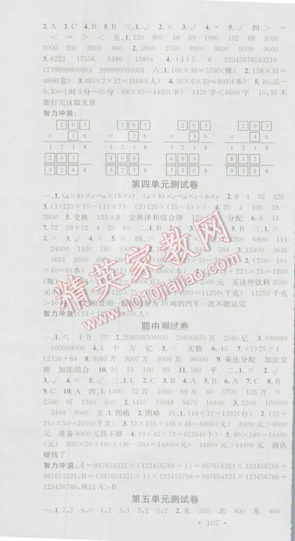 2016年助教型教輔名校課堂六年級數(shù)學(xué)上冊北師大版 第10頁