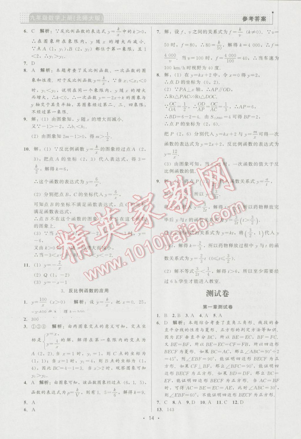 2016年99加1活页卷九年级数学上册北师大版 第14页