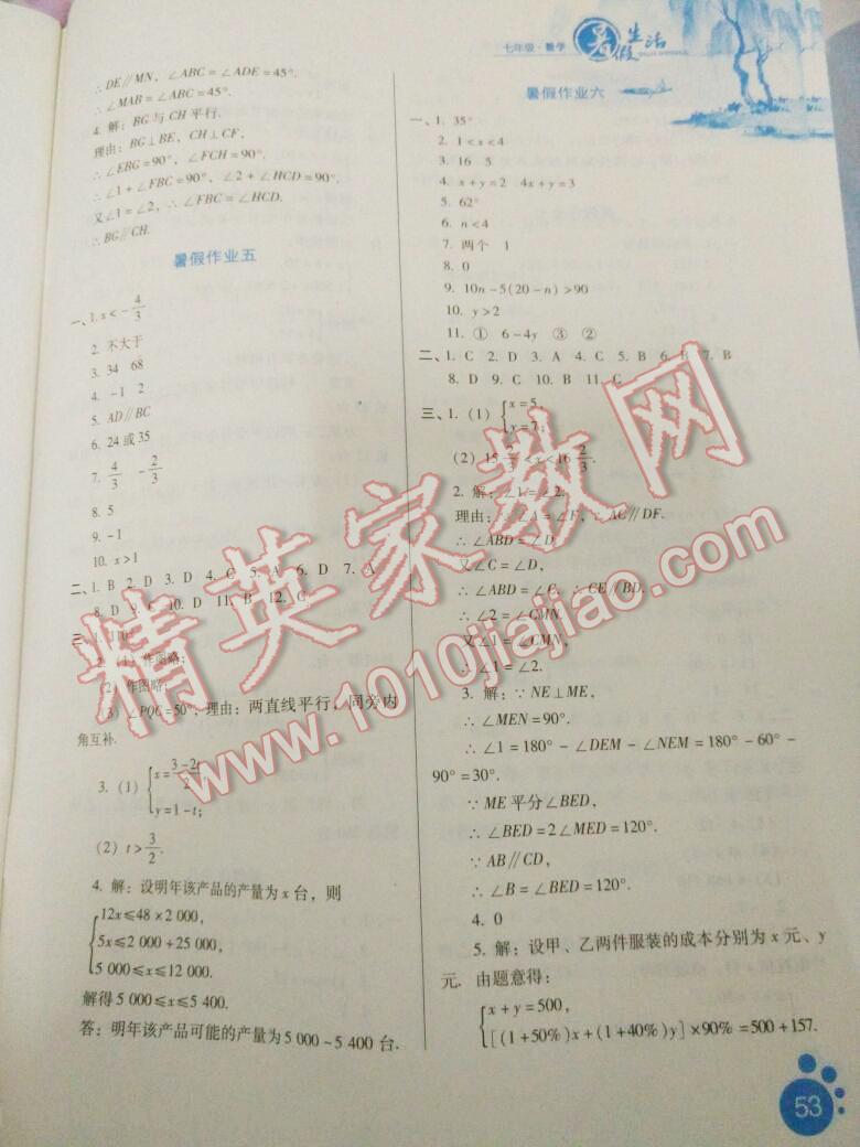 2016年暑假生活七年级数学河北少年儿童出版社 第5页