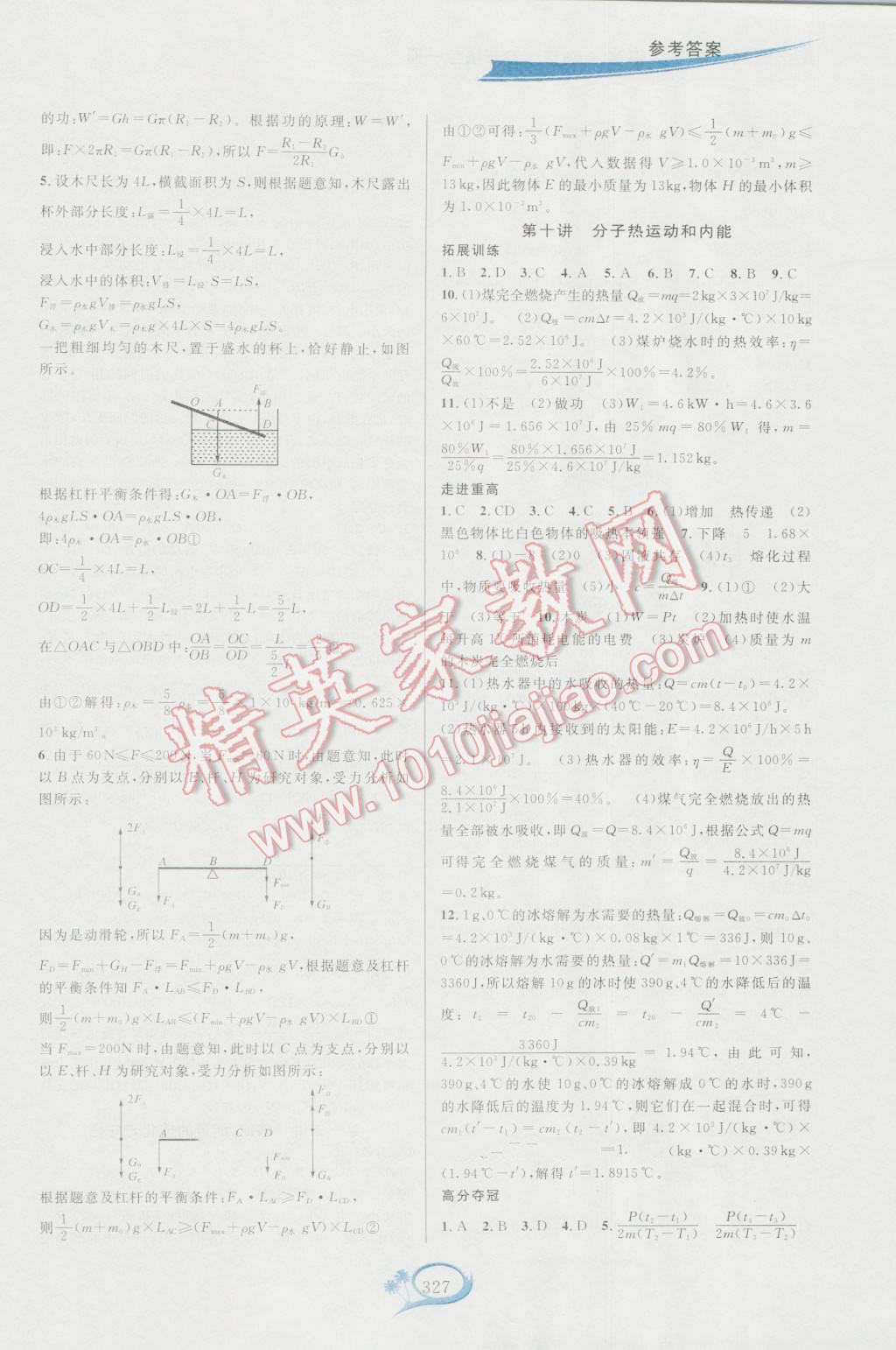 2016年走進(jìn)重高培優(yōu)講義九年級(jí)科學(xué)全一冊(cè) 第6頁(yè)