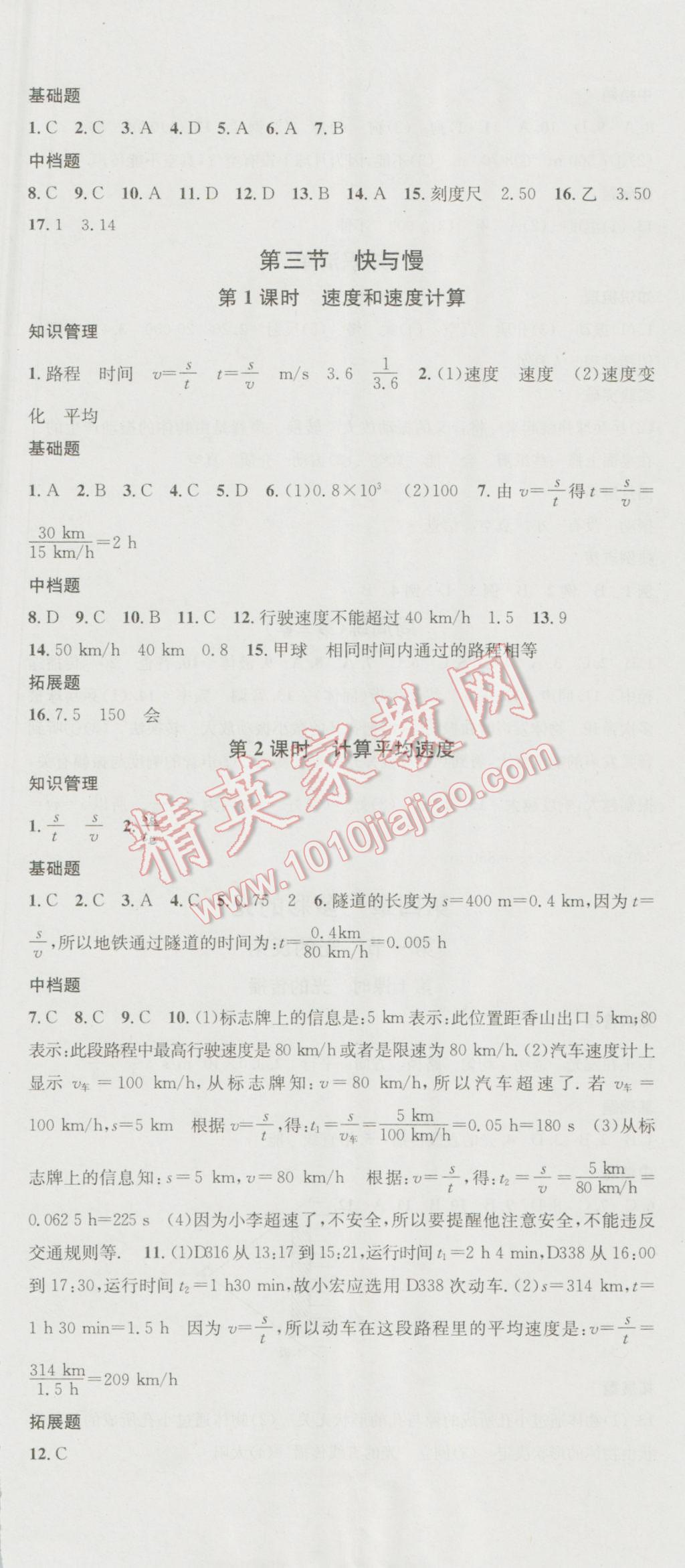 2016年名校课堂滚动学习法八年级物理上册沪科版 第2页