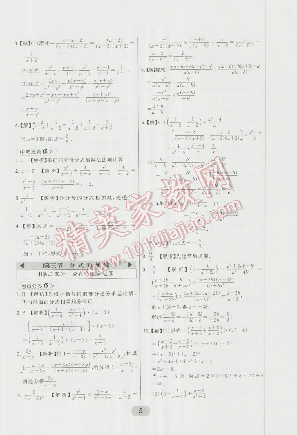 2016年北大綠卡八年級數(shù)學上冊冀教版 第5頁