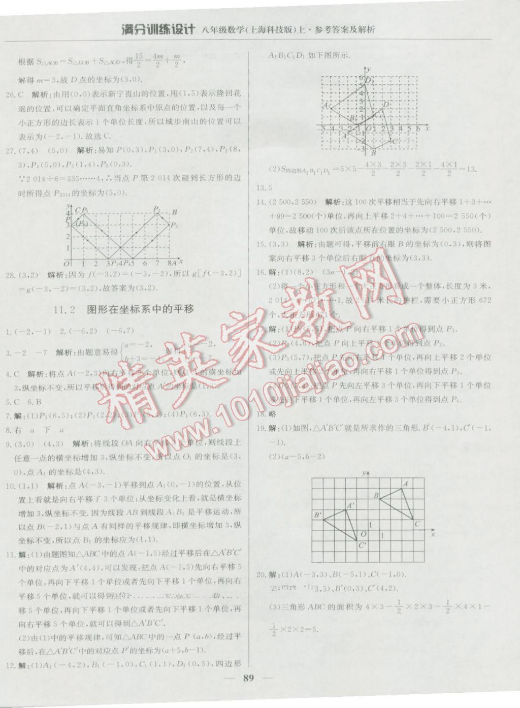 2016年滿分訓(xùn)練設(shè)計(jì)八年級(jí)數(shù)學(xué)上冊(cè)滬科版 第2頁(yè)