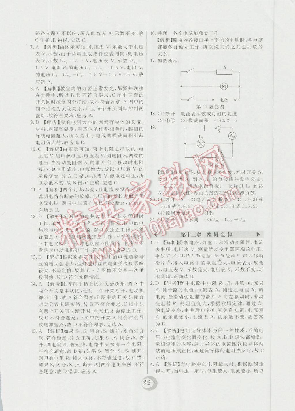 2016年北大綠卡九年級物理全一冊北師大版 第42頁