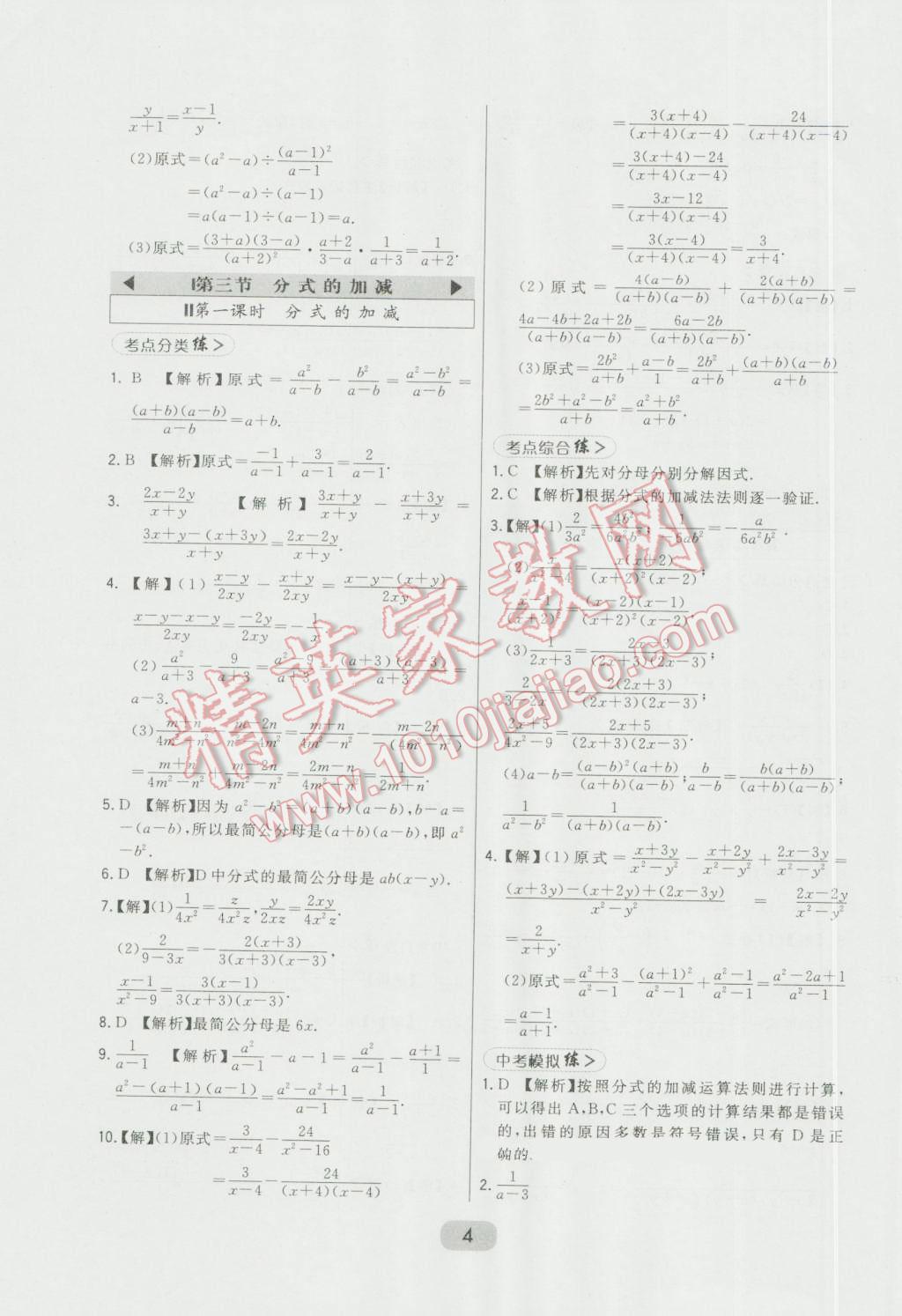 2016年北大綠卡八年級(jí)數(shù)學(xué)上冊冀教版 第4頁