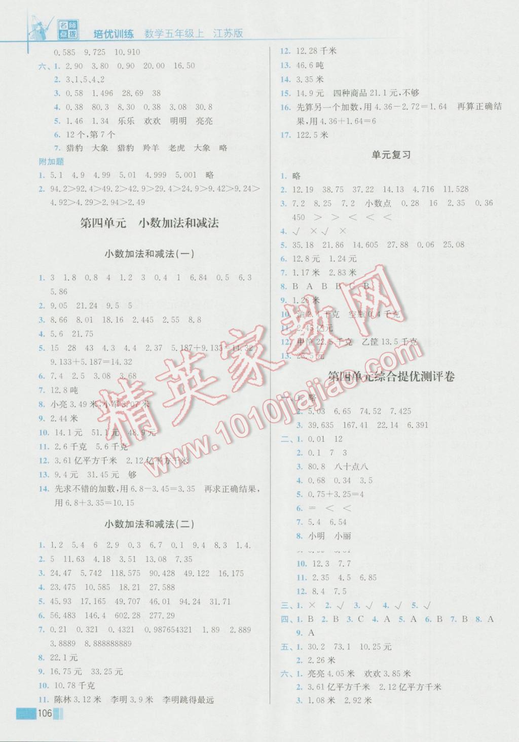 2016年名師點(diǎn)撥培優(yōu)訓(xùn)練五年級數(shù)學(xué)上冊 第5頁