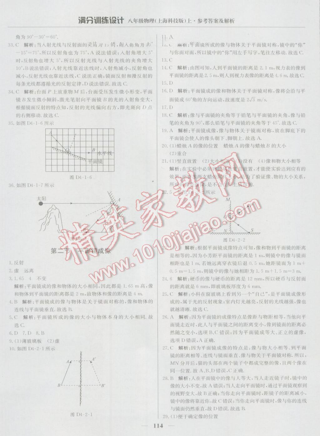 2016年滿分訓(xùn)練設(shè)計八年級物理上冊滬科版 第11頁