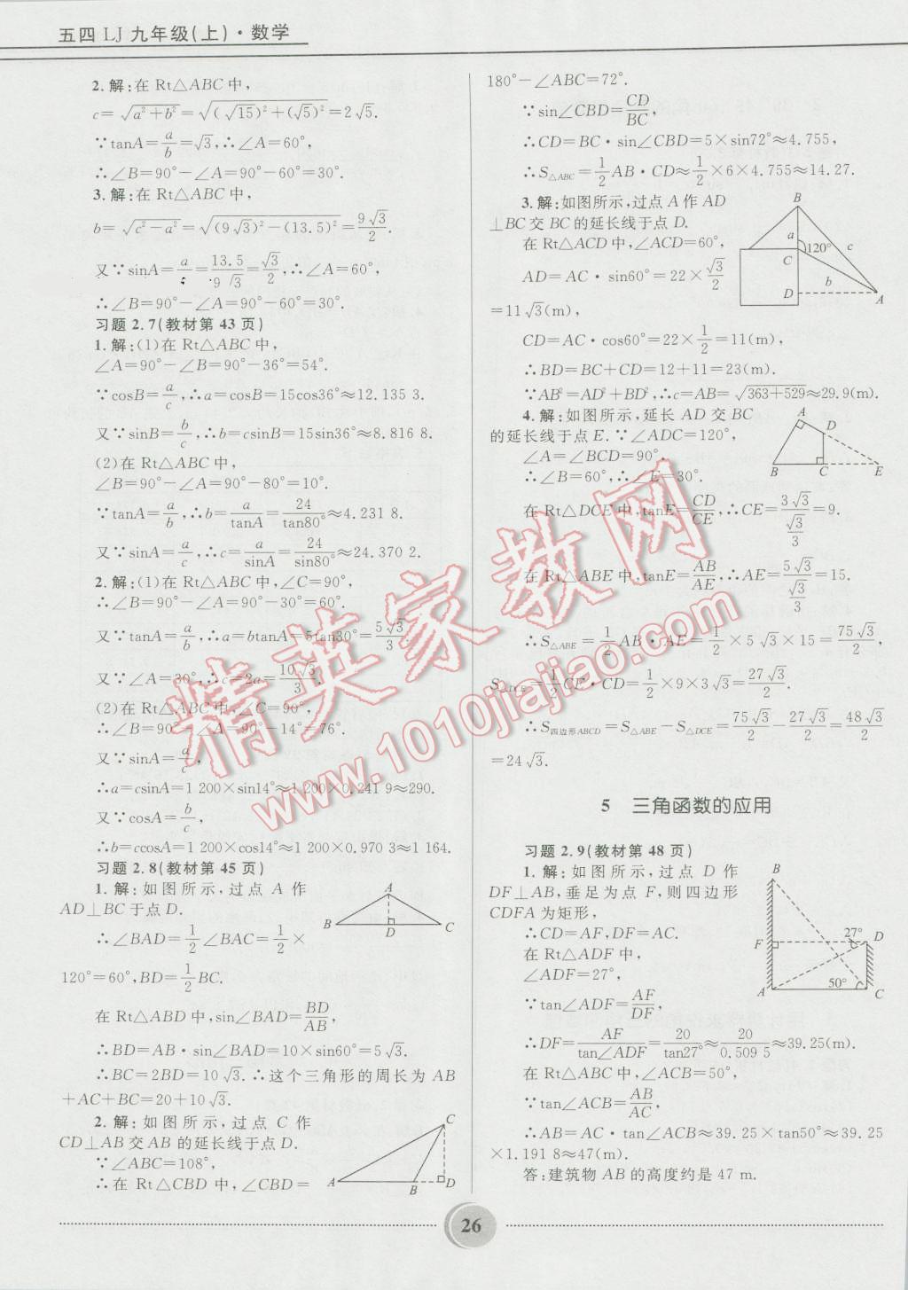 2016年奪冠百分百初中精講精練九年級數(shù)學(xué)上冊五四制魯教版 第26頁