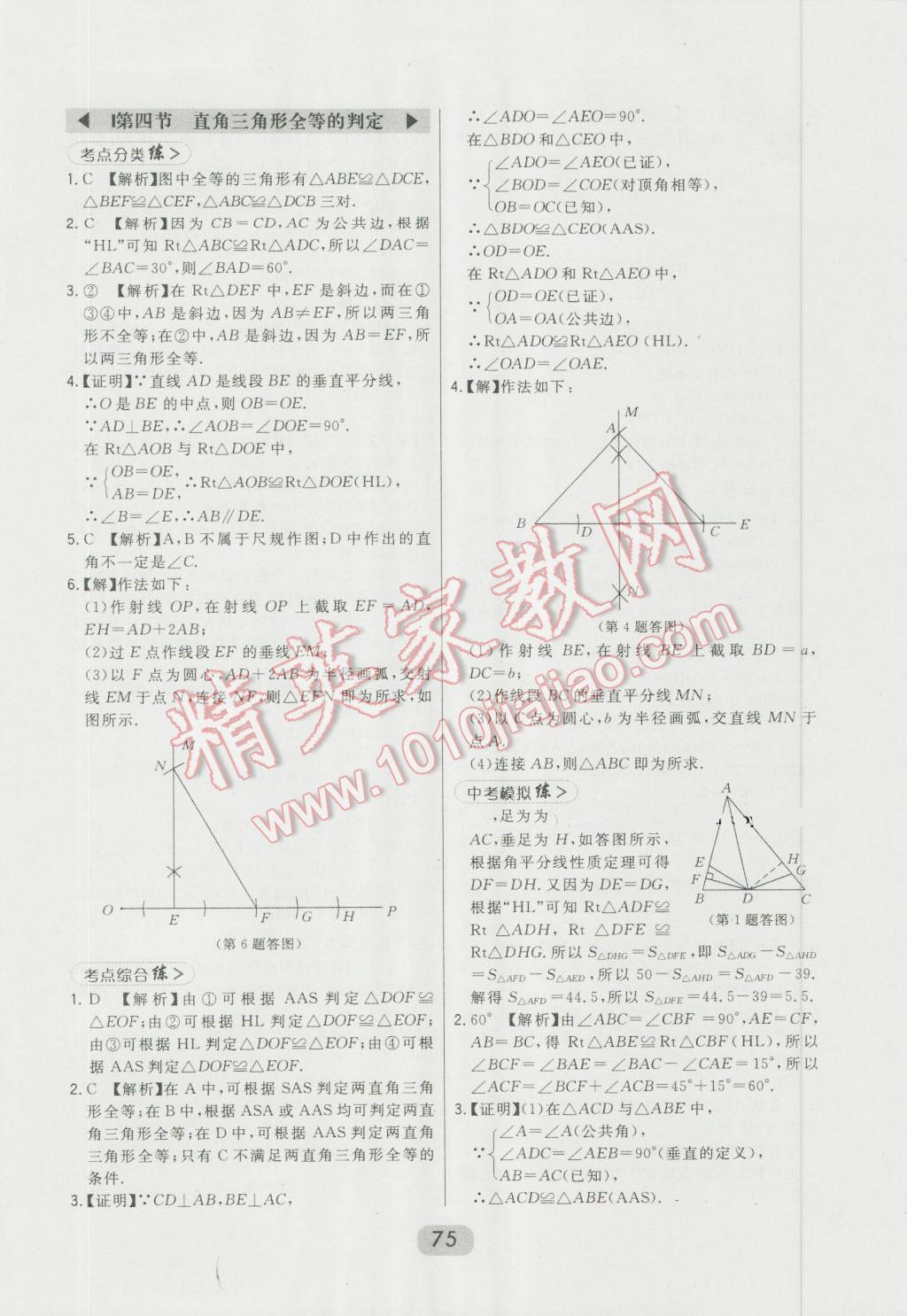 2016年北大綠卡八年級數(shù)學(xué)上冊冀教版 第39頁