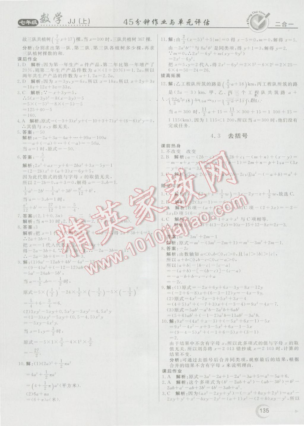 2016年紅對勾45分鐘作業(yè)與單元評估七年級數(shù)學(xué)上冊冀教版 第23頁