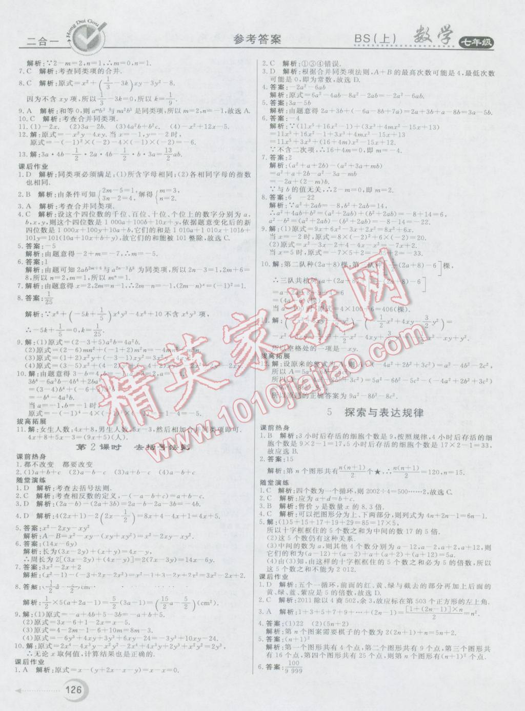 2016年紅對勾45分鐘作業(yè)與單元評估七年級數(shù)學(xué)上冊北師大版 第10頁