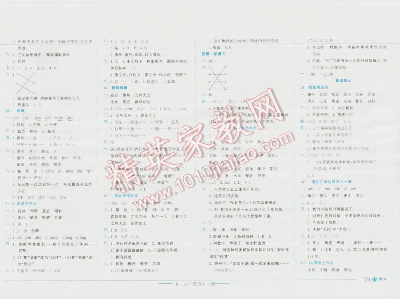 2016年黄冈小状元作业本五年级语文上册人教版 第3页