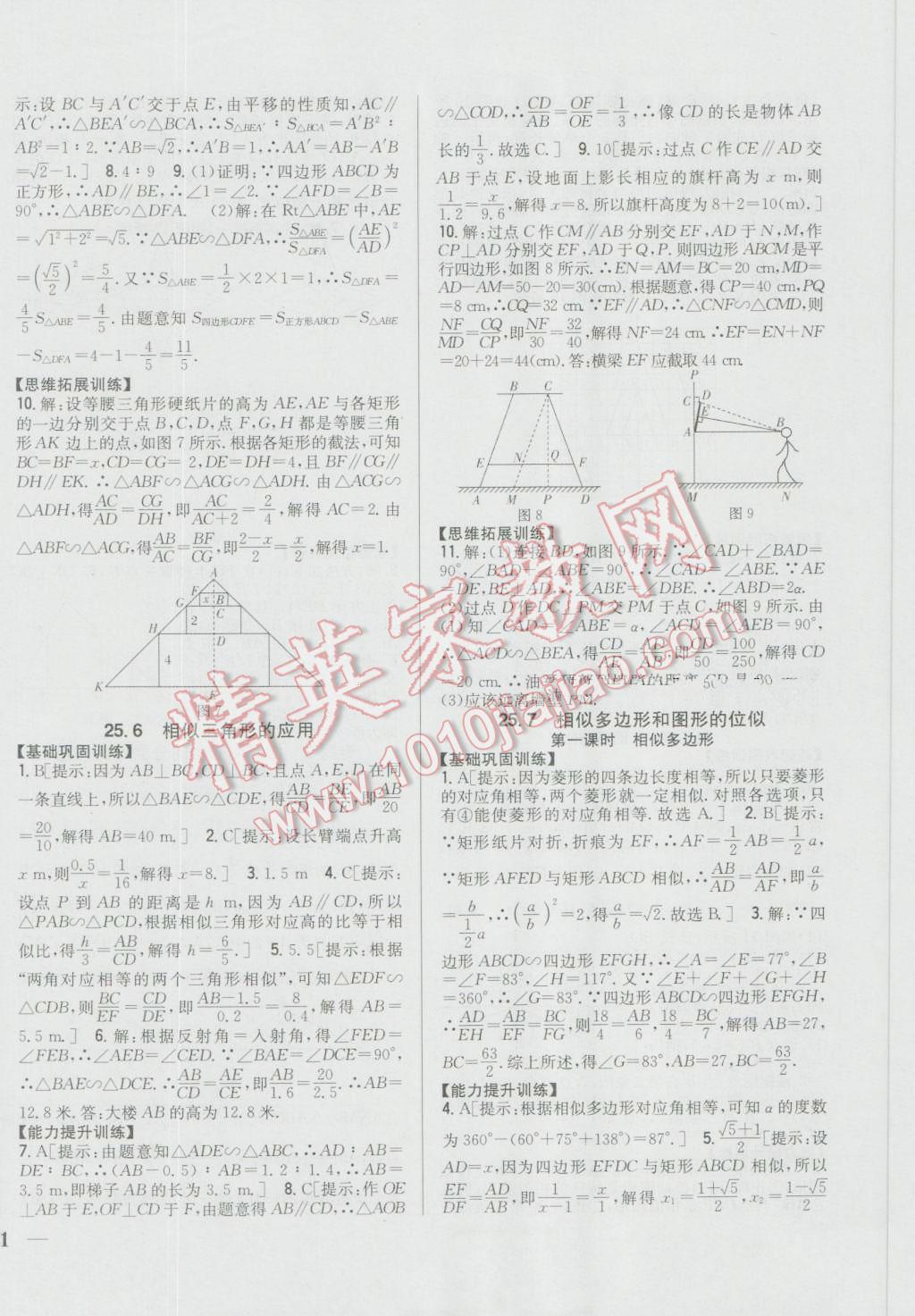 2016年全科王同步課時(shí)練習(xí)九年級(jí)數(shù)學(xué)上冊(cè)冀教版 第10頁