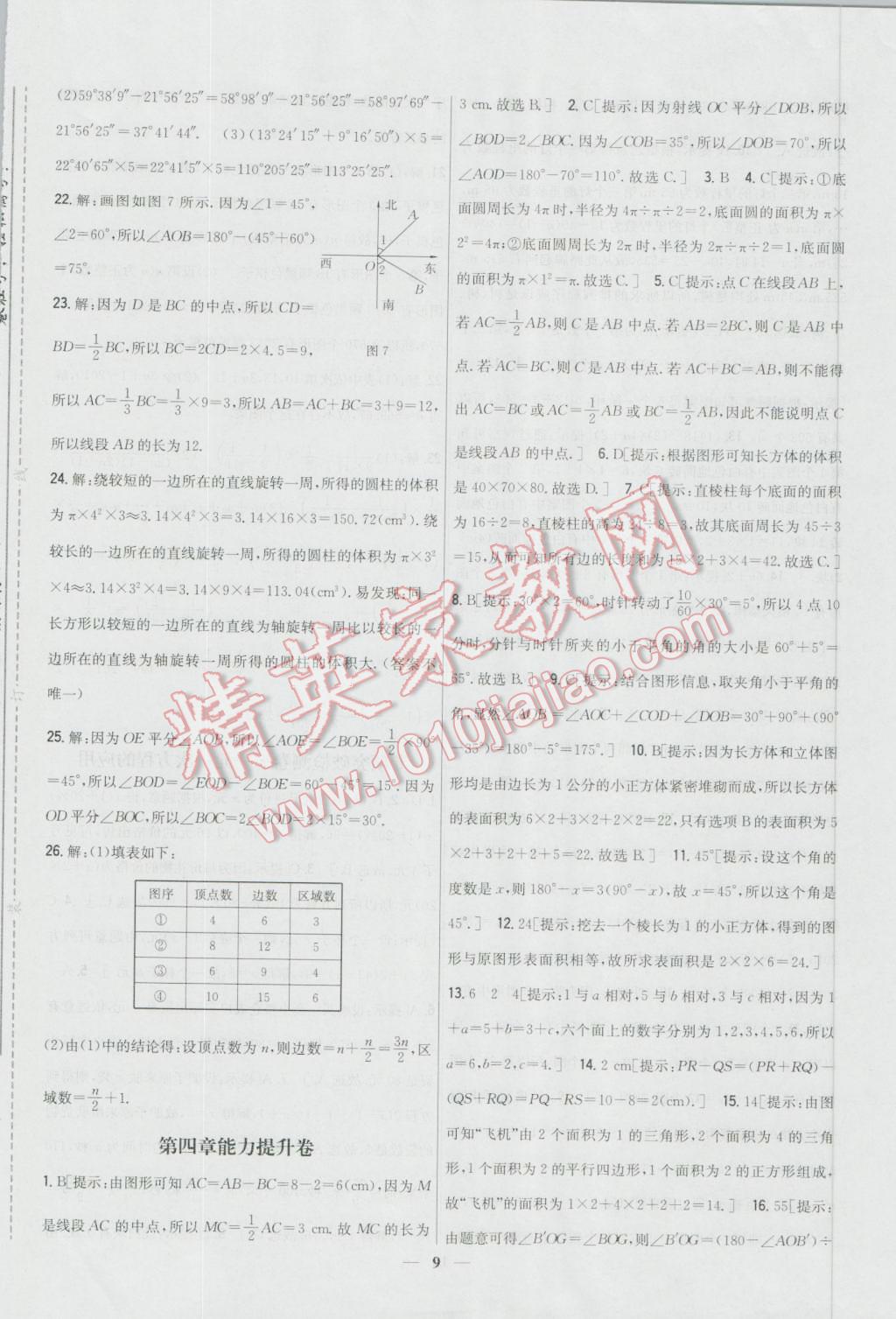 2016年新教材完全考卷七年級數學上冊人教版 第9頁