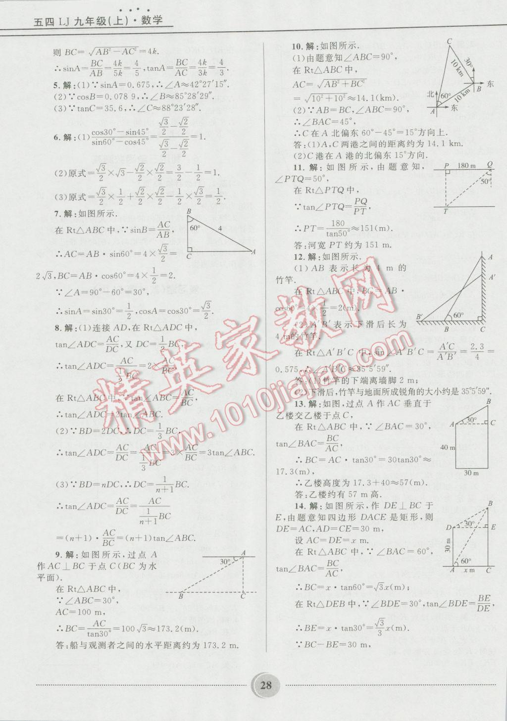 2016年奪冠百分百初中精講精練九年級數(shù)學上冊五四制魯教版 第28頁