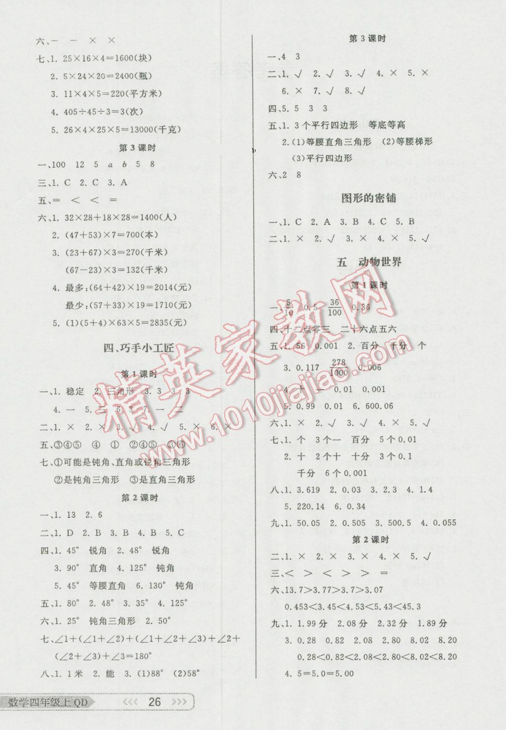 2016年小學(xué)生學(xué)習(xí)樂(lè)園隨堂練四年級(jí)數(shù)學(xué)上冊(cè)青島版 第2頁(yè)