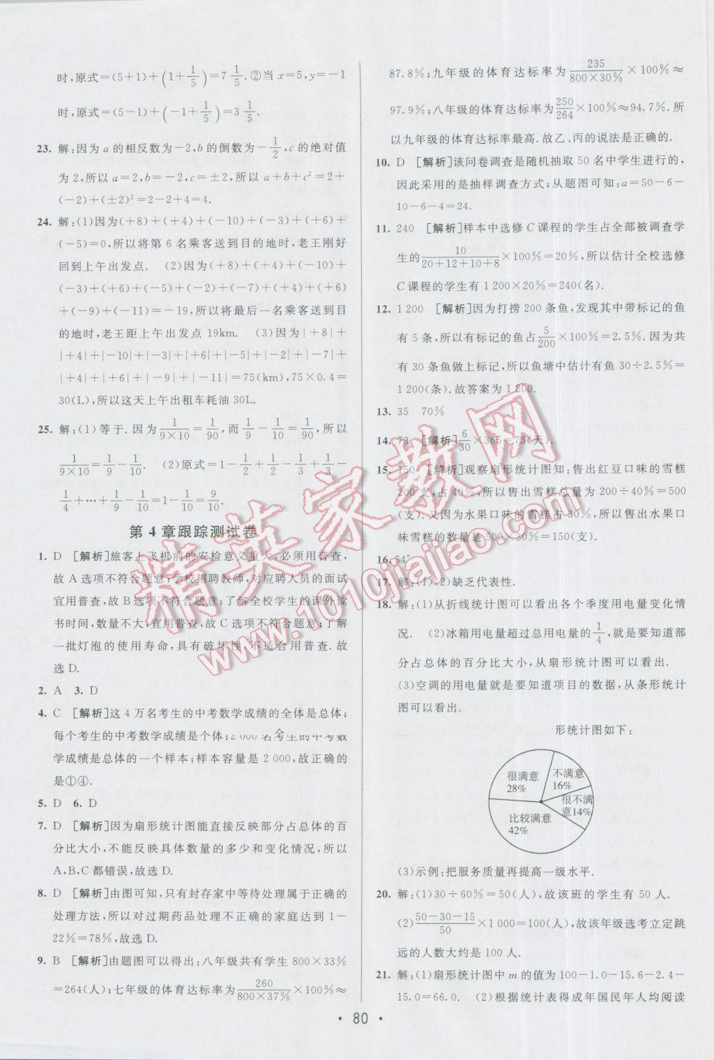 2016年期末考向標海淀新編跟蹤突破測試卷七年級數(shù)學上冊青島版 第4頁