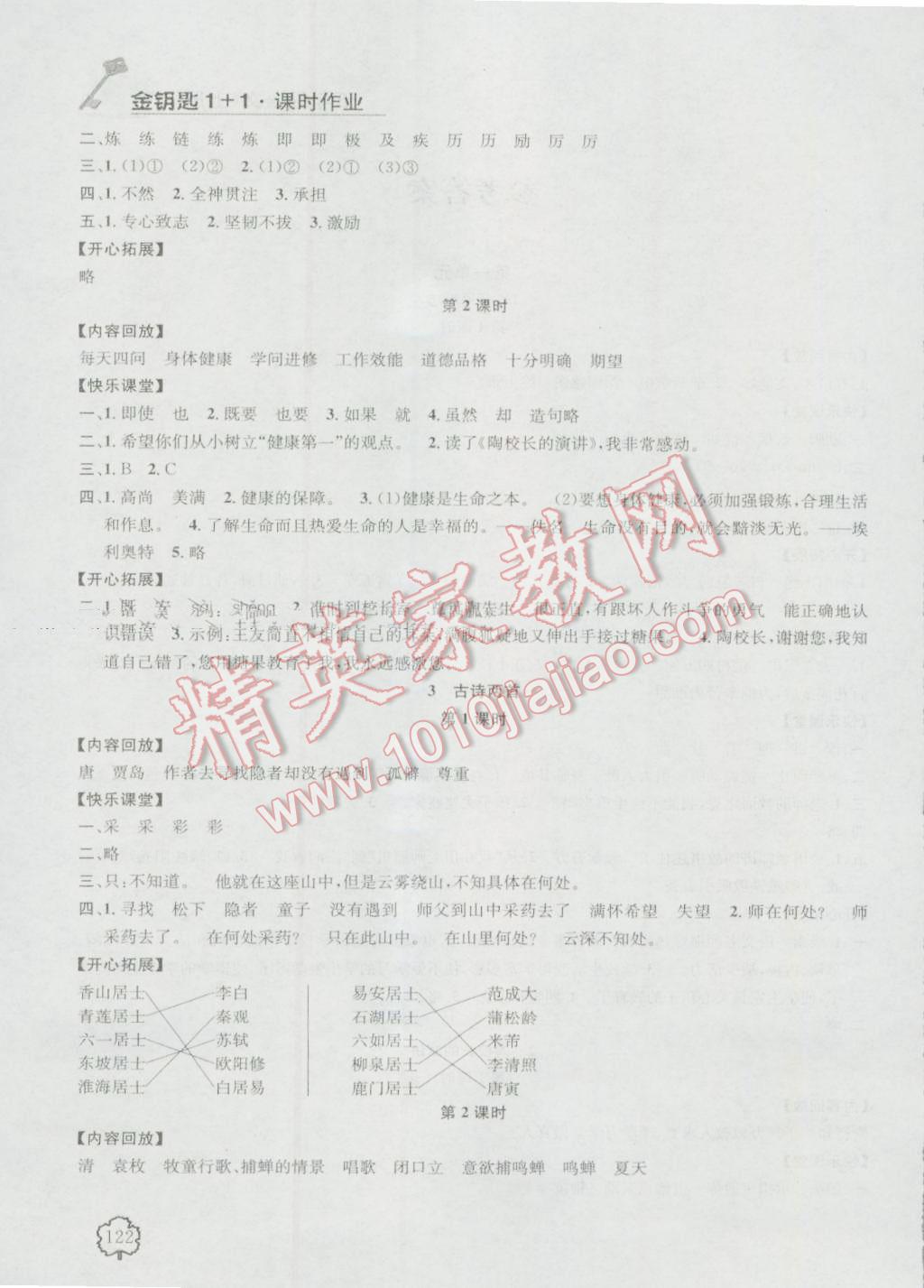2016年金鑰匙1加1課時作業(yè)五年級語文上冊江蘇版 第2頁