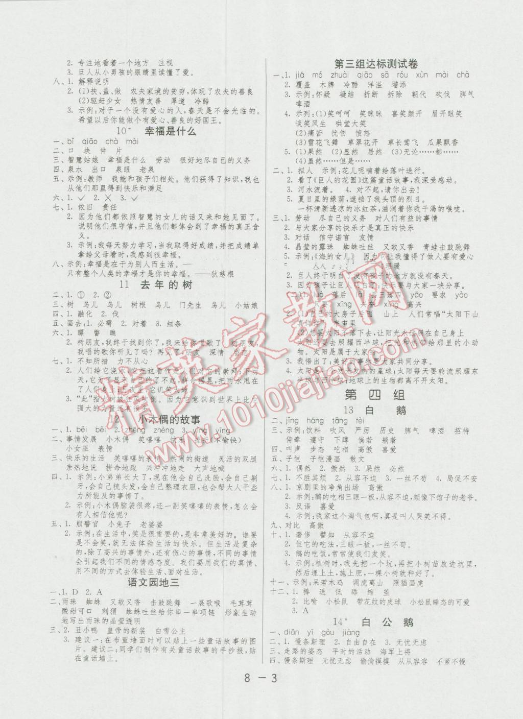 2016年1课3练单元达标测试四年级语文上册人民版 第3页