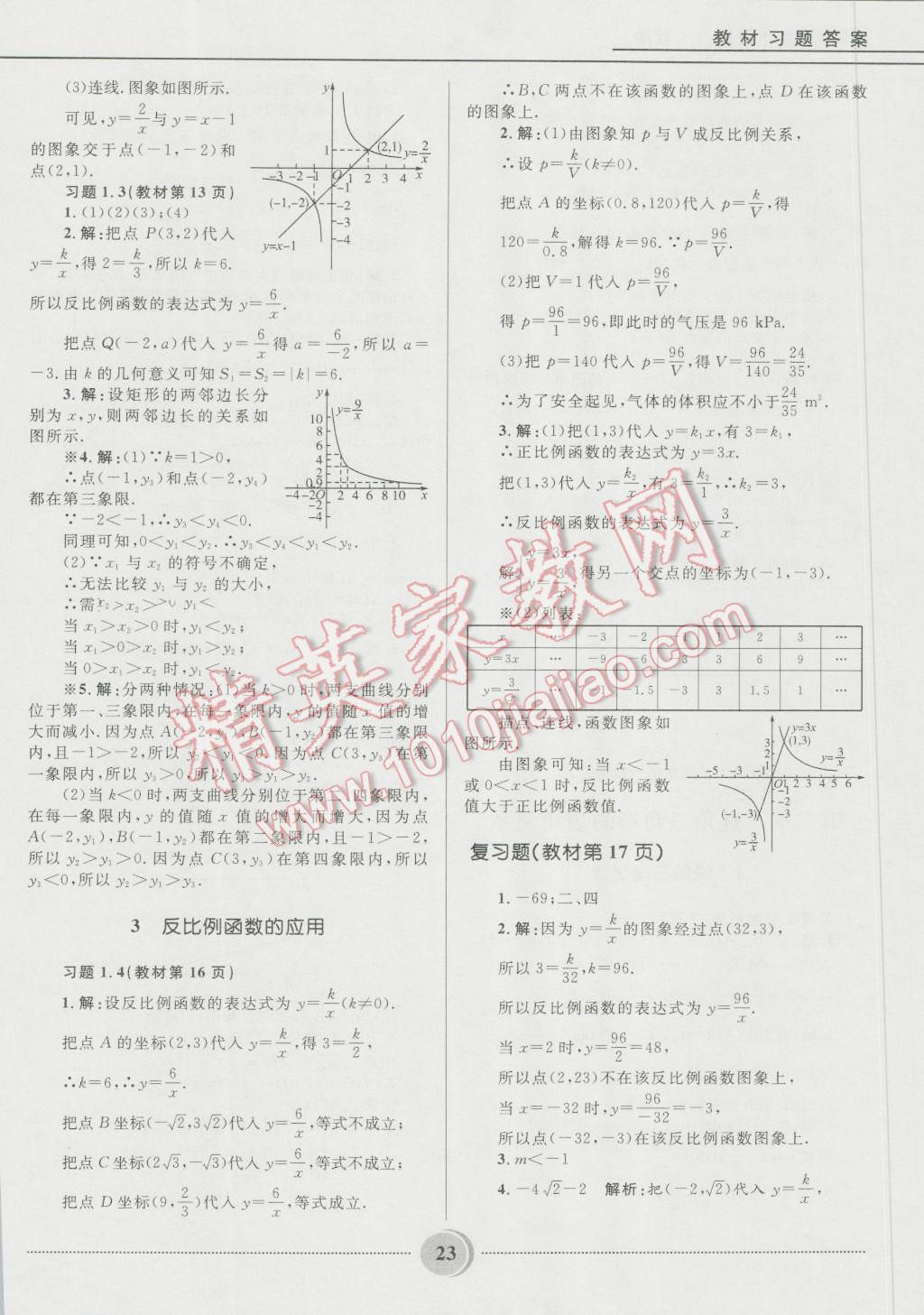 2016年奪冠百分百初中精講精練九年級數(shù)學(xué)上冊五四制魯教版 第23頁