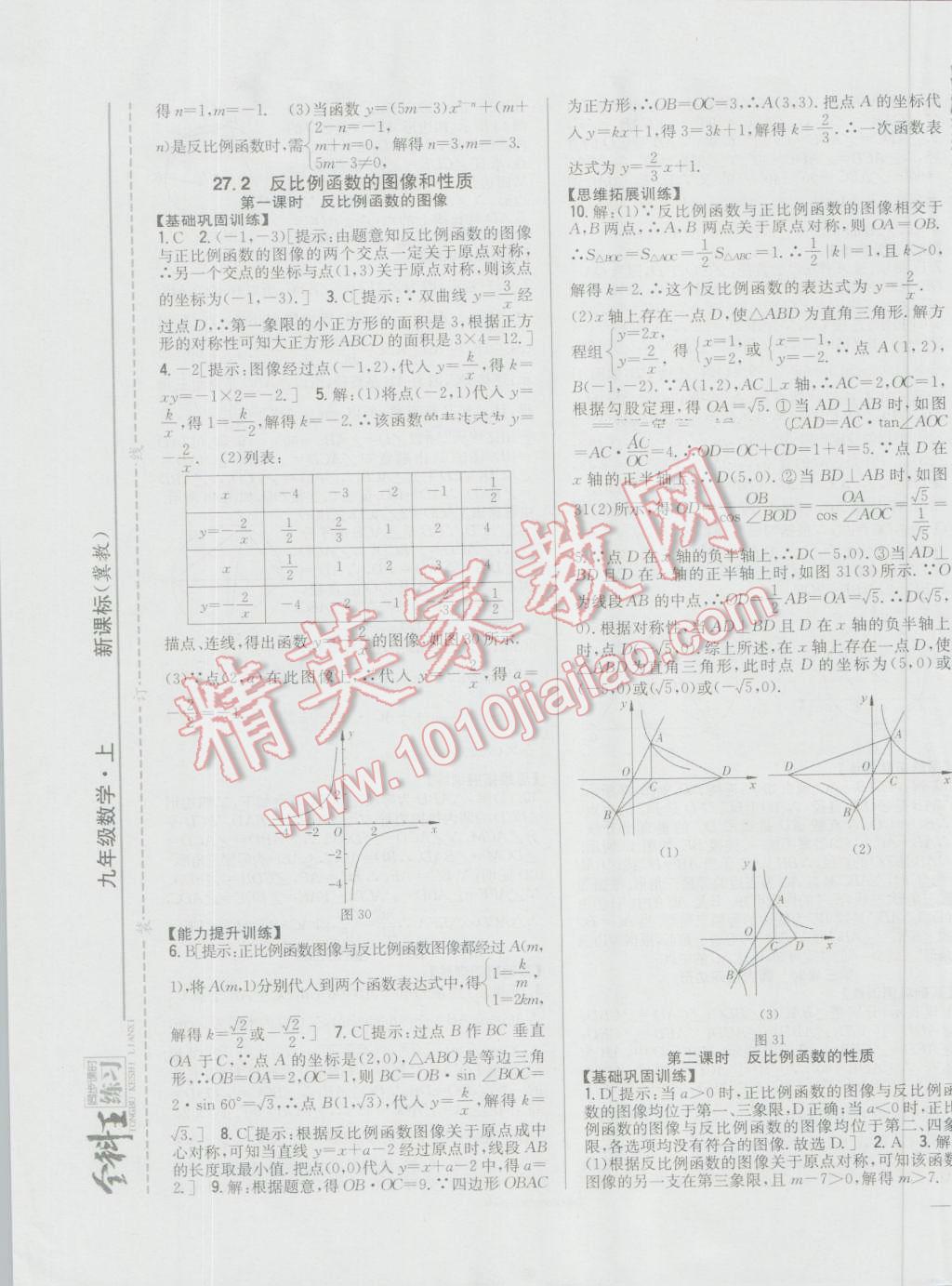 2016年全科王同步课时练习九年级数学上册冀教版 第17页