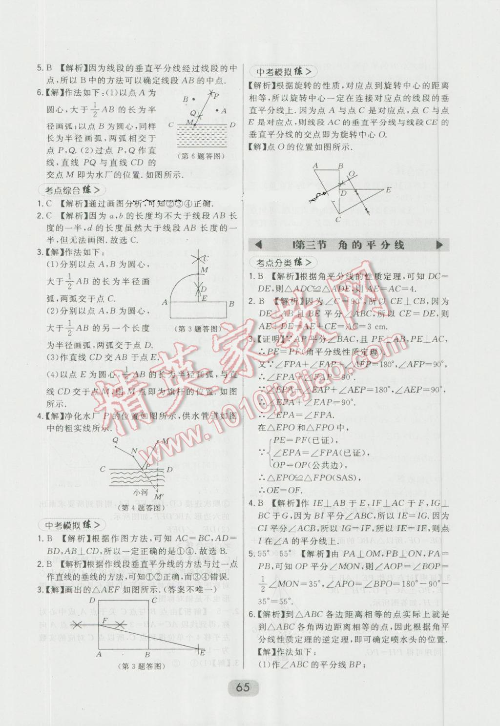 2016年北大綠卡八年級數(shù)學上冊冀教版 第29頁