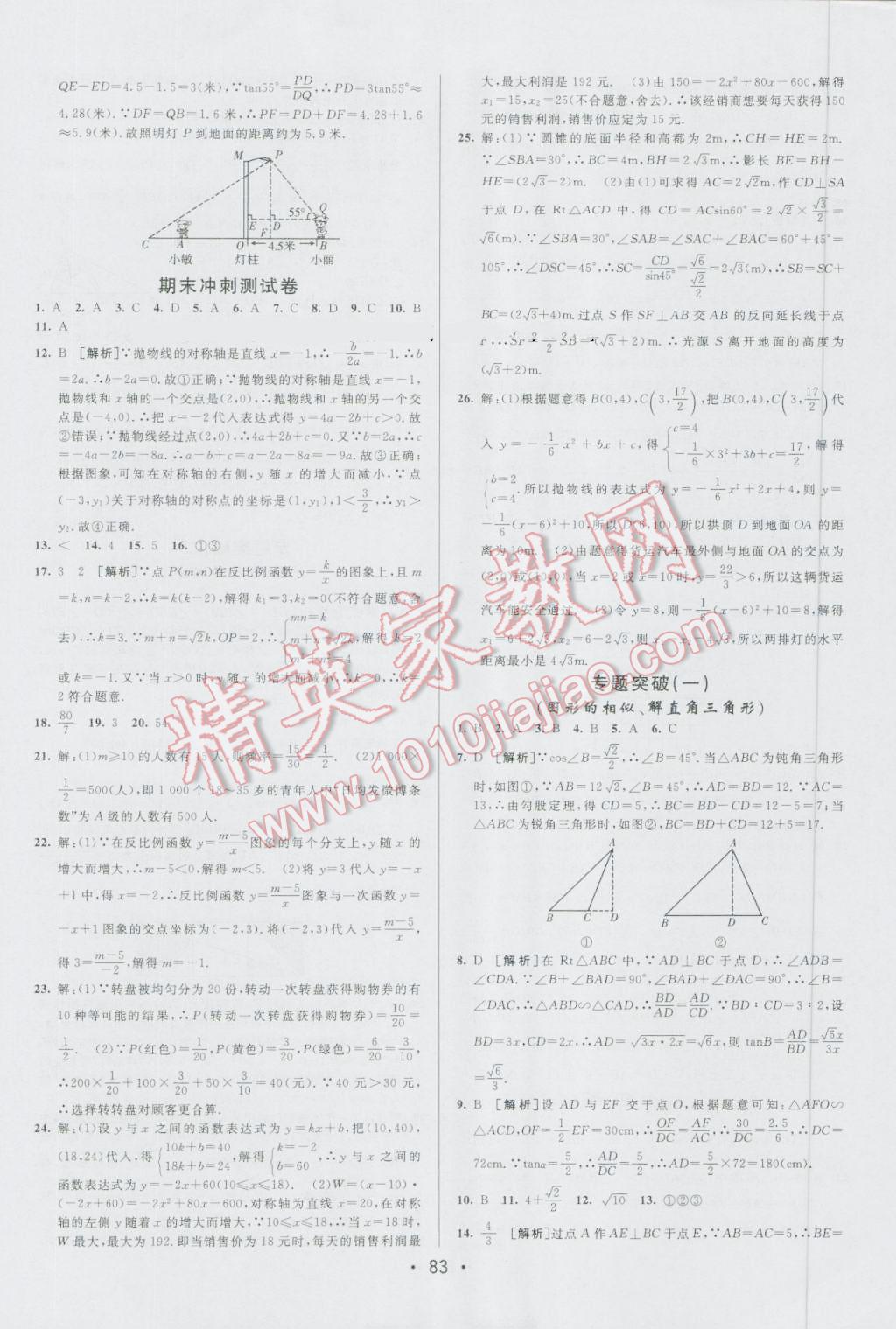 2016年期末考向標海淀新編跟蹤突破測試卷九年級數(shù)學全一冊青島版 第7頁