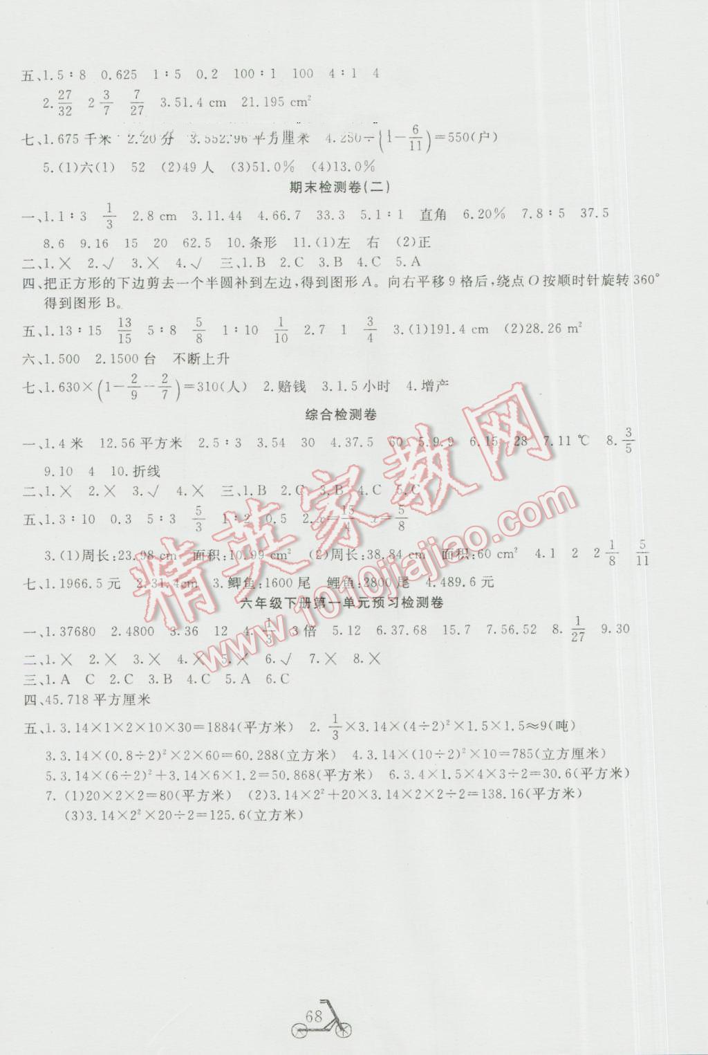 2016年小学夺冠单元检测卷六年级数学上册北师大版 第4页