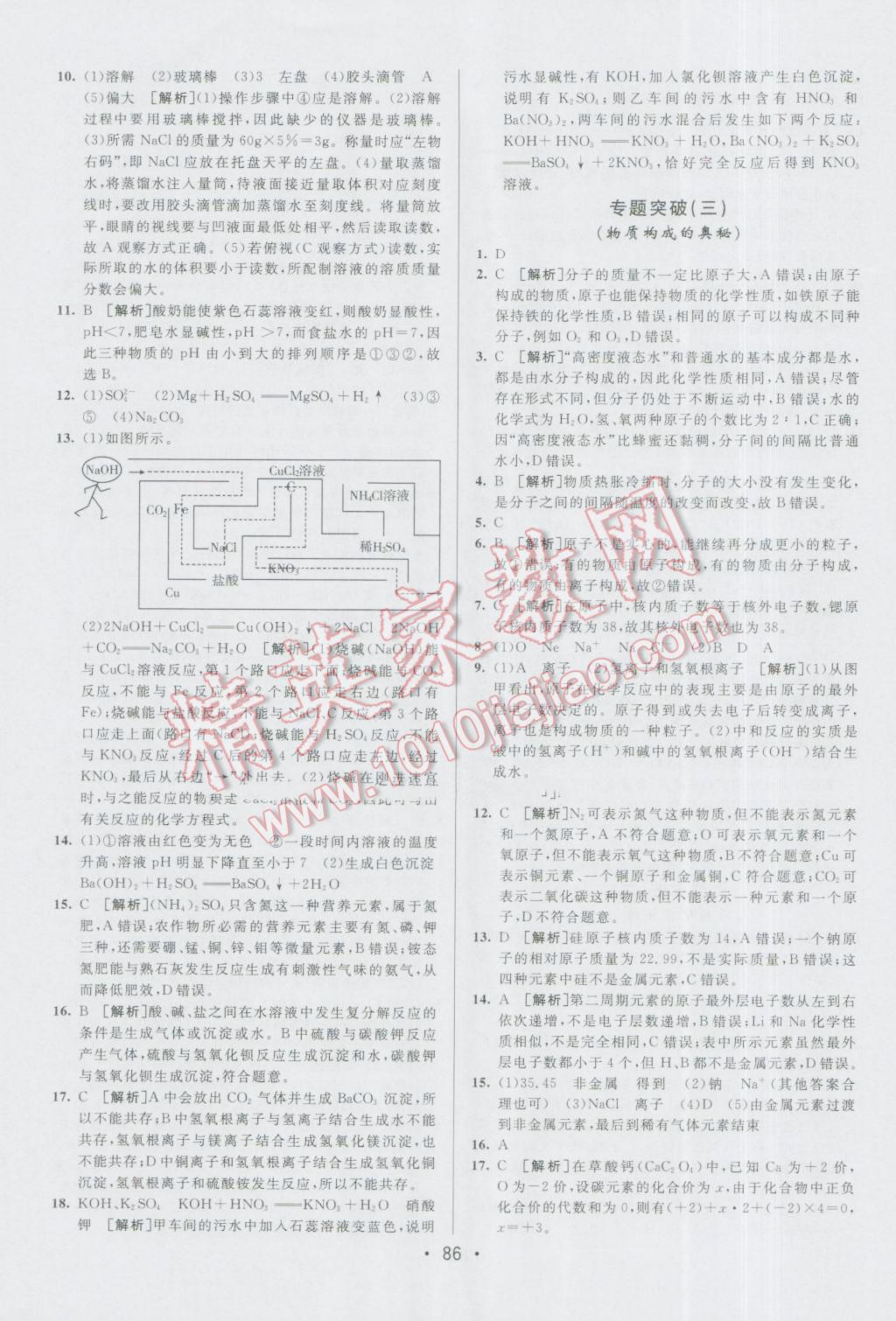 2016年期末考向标海淀新编跟踪突破测试卷九年级化学全一册人教版 第10页