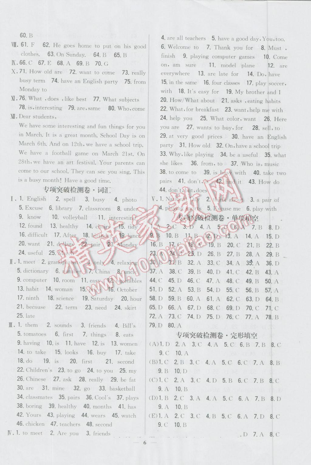 2016年新教材完全考卷七年级英语上册人教版 第6页