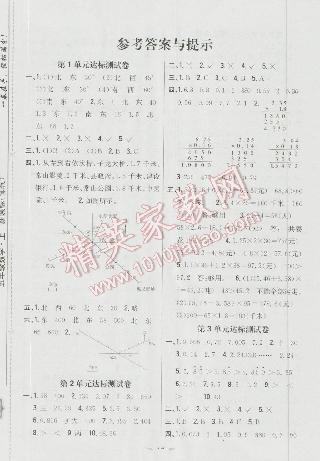 2016年小學(xué)教材完全考卷五年級數(shù)學(xué)上冊冀教版 第1頁