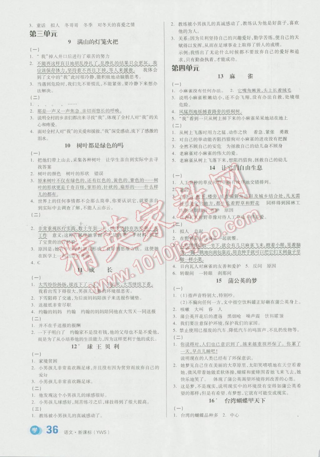 2016年全品学练考四年级语文上册语文S版 第2页