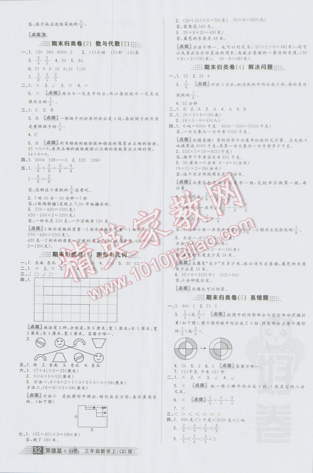 2016年好卷三年級數(shù)學(xué)上冊青島版 第4頁