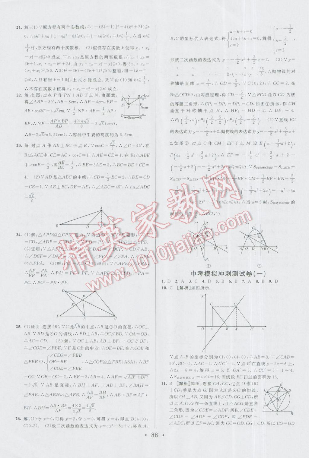 2016年期末考向标海淀新编跟踪突破测试卷九年级数学全一册青岛版 第12页