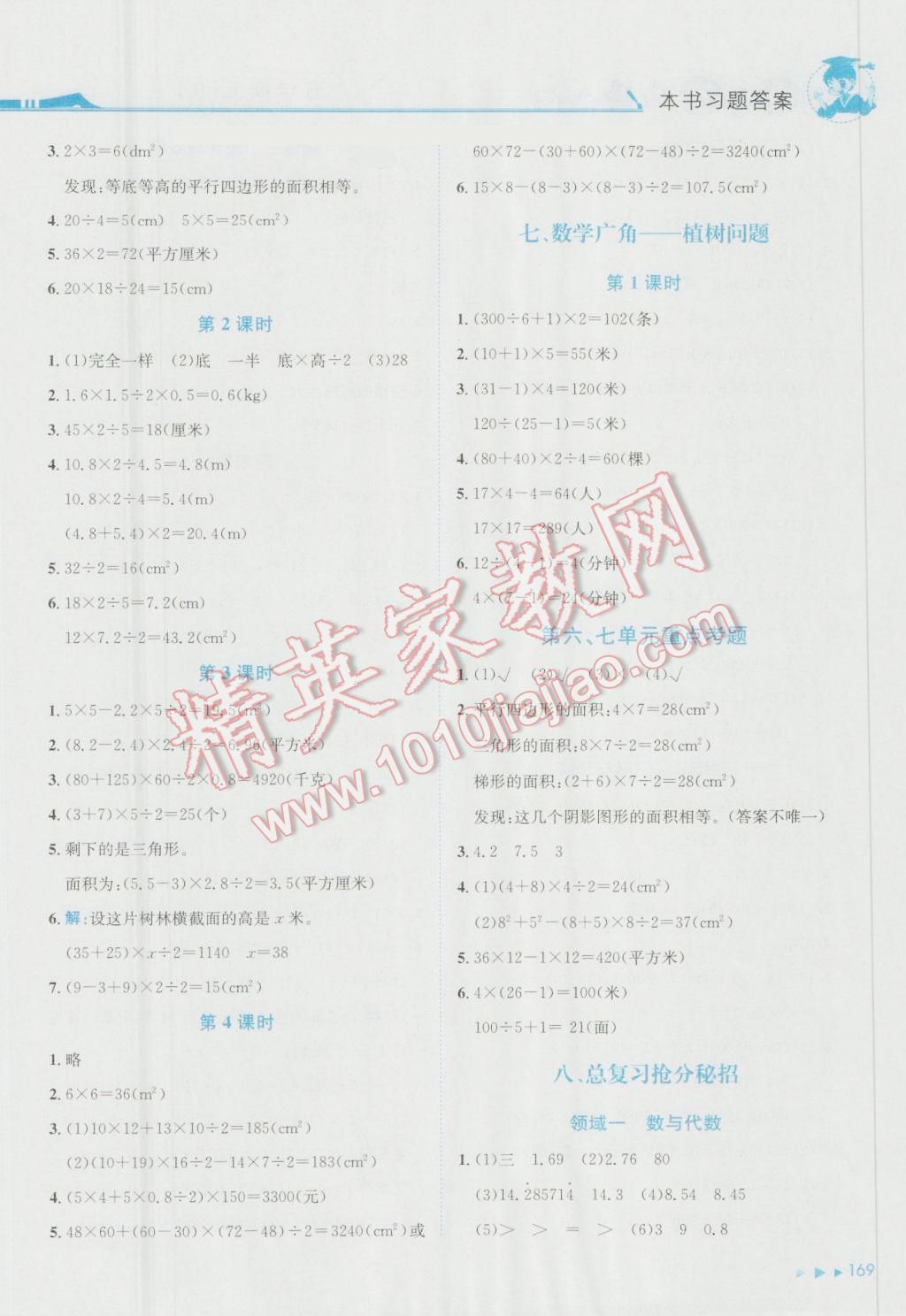 2016年黃岡小狀元數(shù)學(xué)詳解五年級(jí)數(shù)學(xué)上冊(cè)人教版 第5頁(yè)