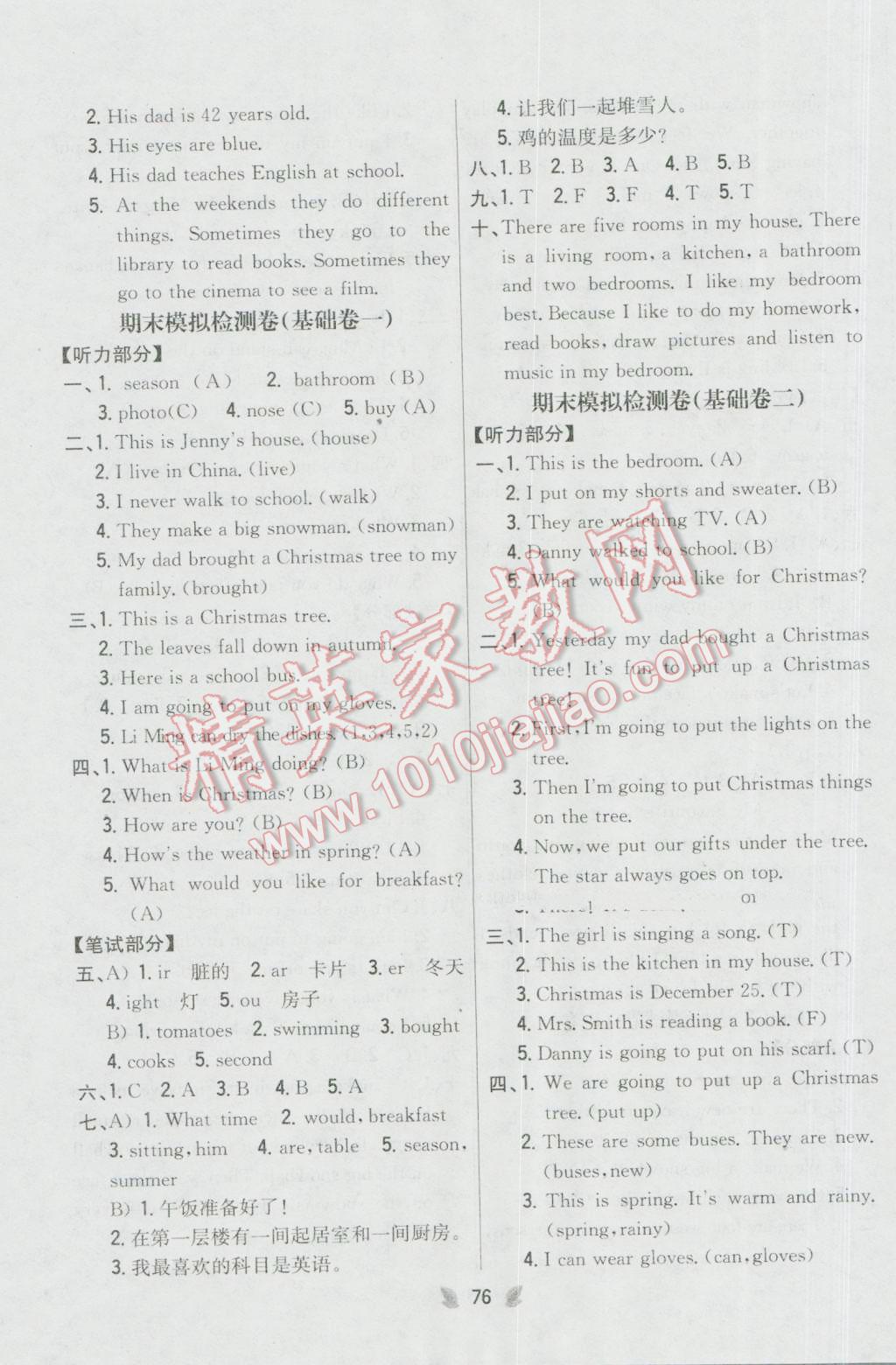 2016年小學教材完全考卷六年級英語上冊冀教版 第8頁