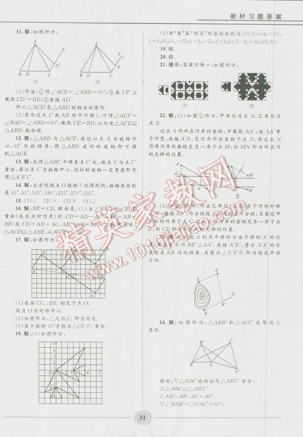 2016年奪冠百分百初中精講精練八年級(jí)數(shù)學(xué)上冊(cè)五四制魯教版 第31頁(yè)