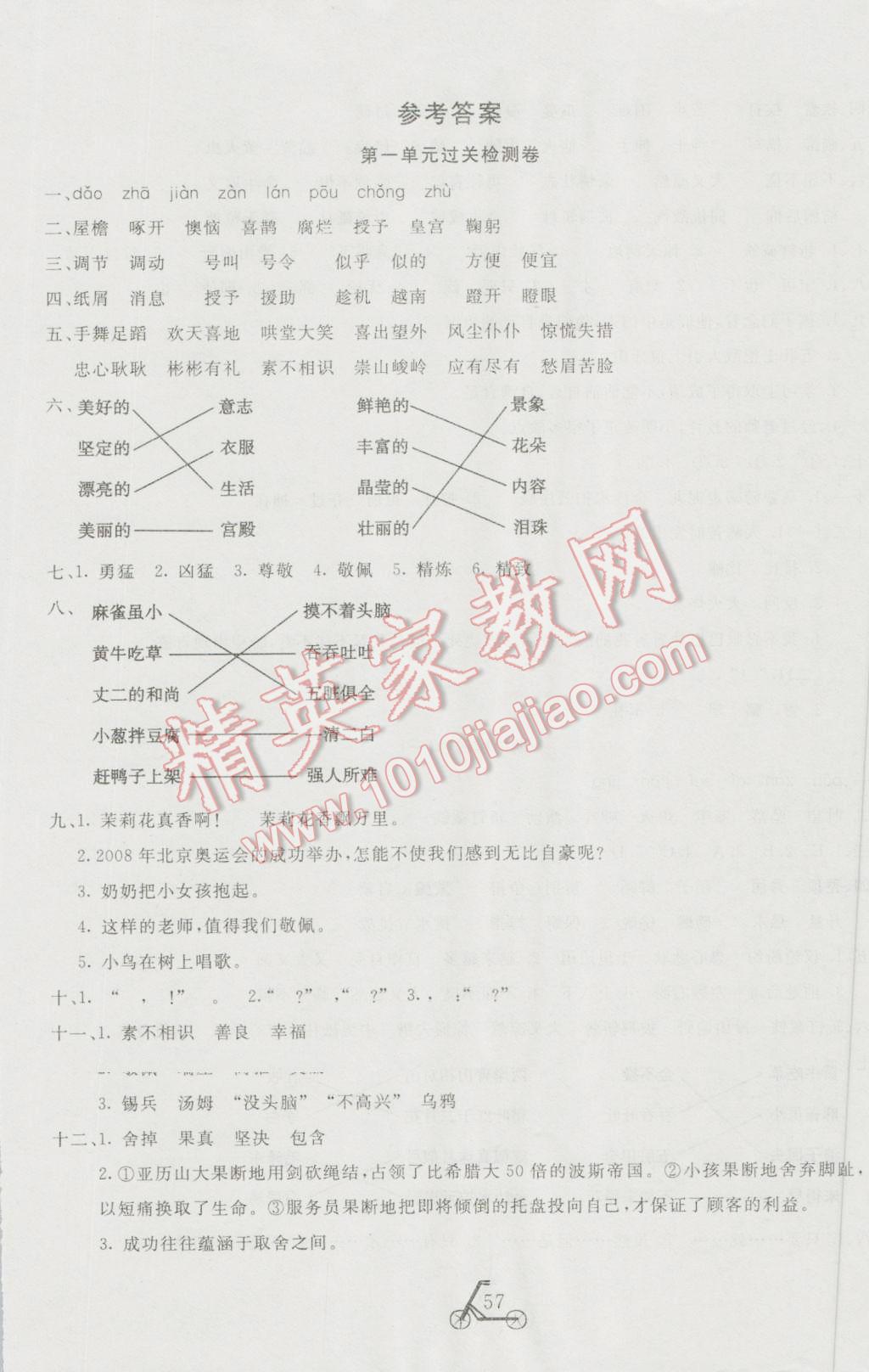 2016年小学夺冠单元检测卷五年级语文上册语文S版 第1页