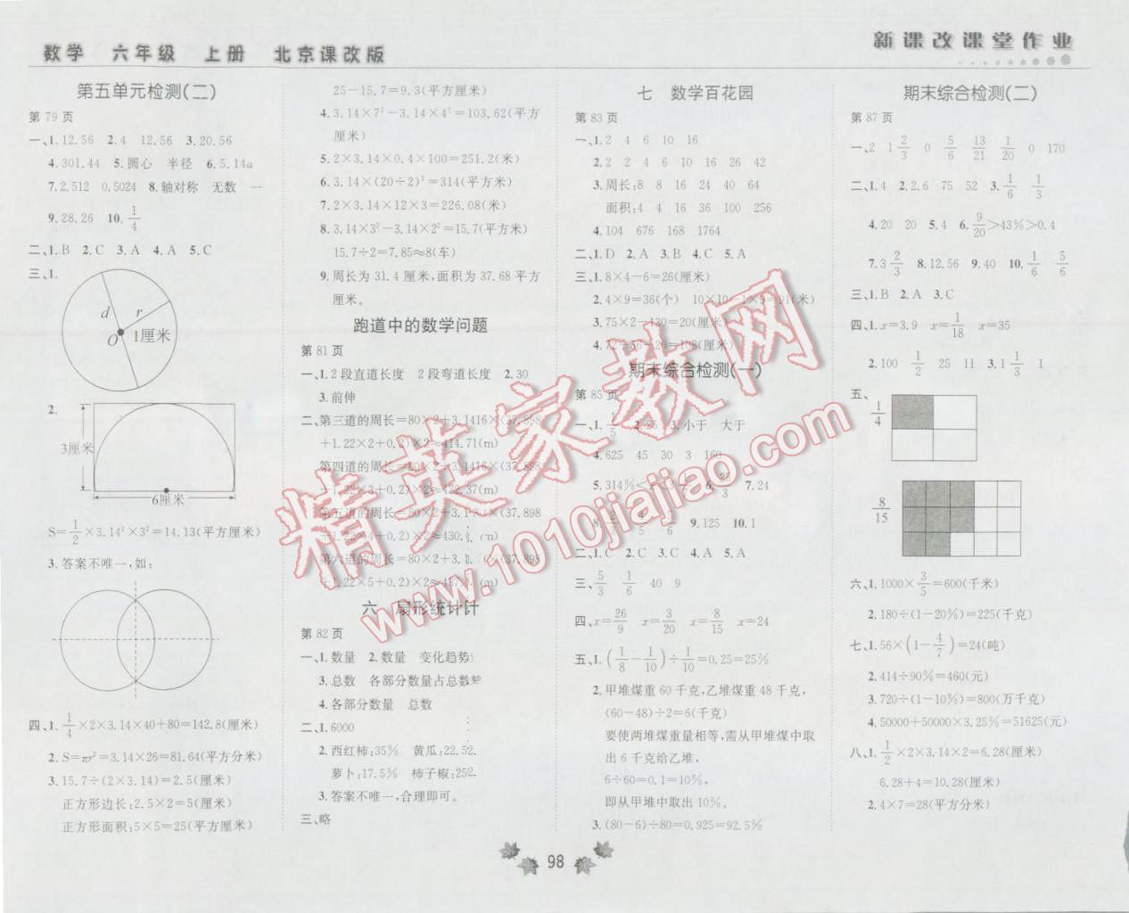 2016年新课改课堂作业六年级数学上册北京课改版 第10页