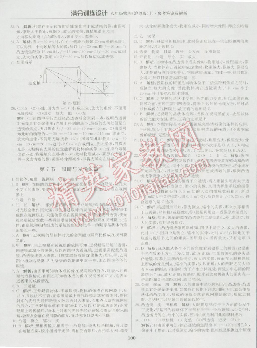 2016年滿分訓(xùn)練設(shè)計(jì)八年級(jí)物理上冊(cè)滬粵版 第13頁