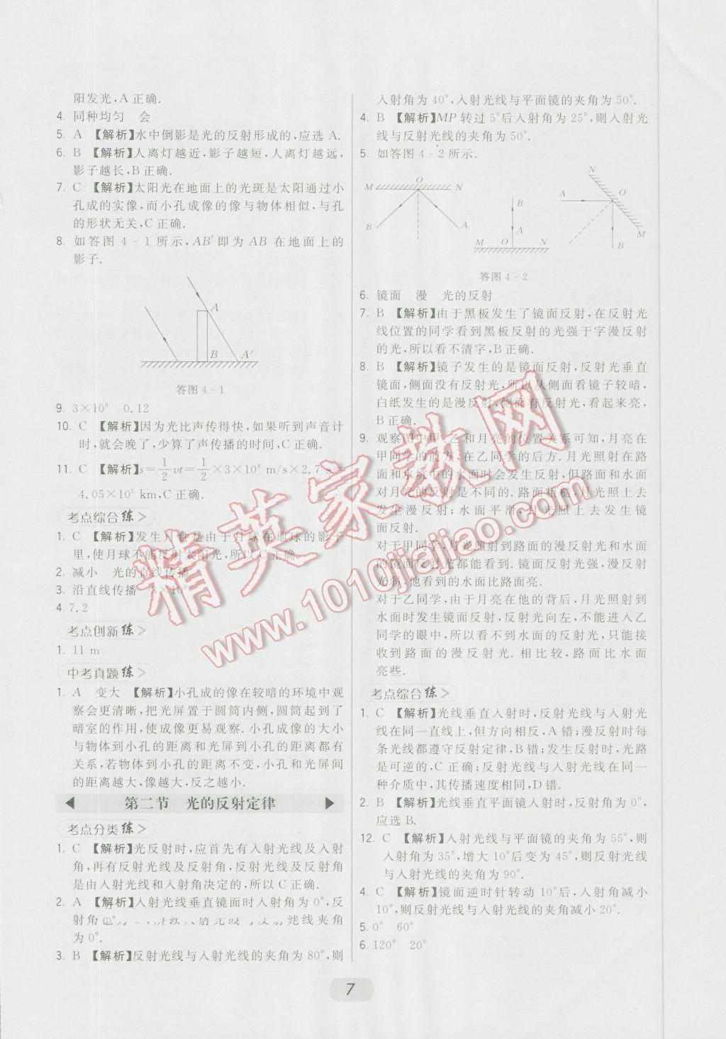 2016年北大綠卡八年級物理上冊教科版 第7頁