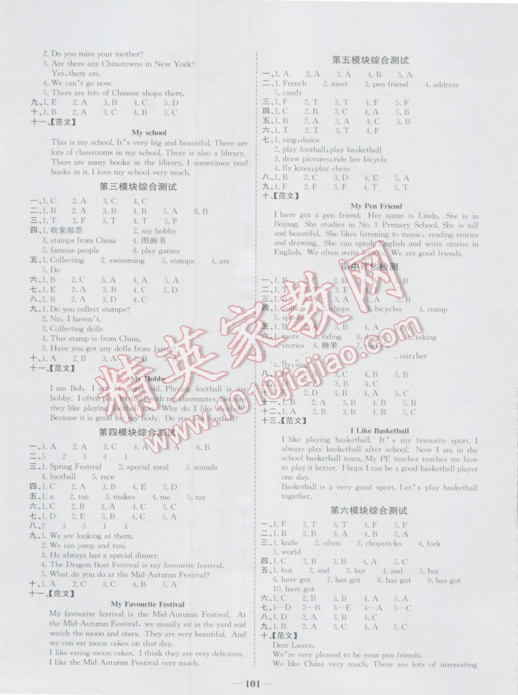 2016年世紀(jì)金榜金榜小博士六年級(jí)英語上冊(cè)外研版 第7頁