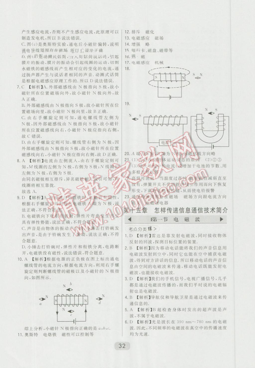 2016年北大綠卡九年級物理全一冊北師大版 第32頁