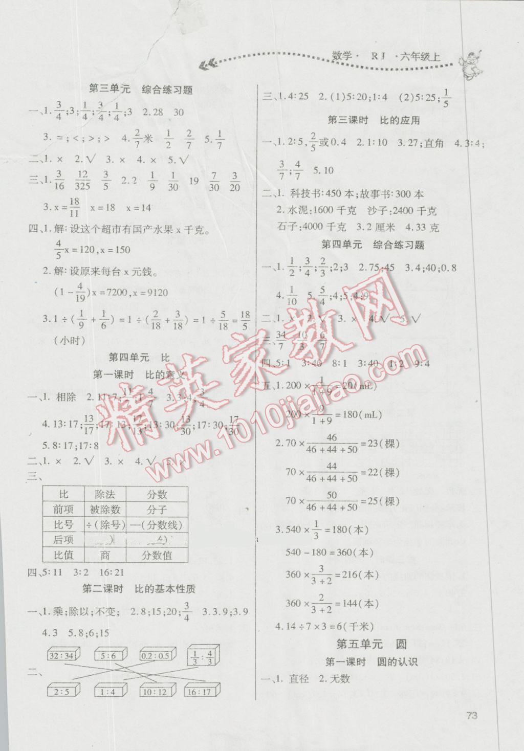 2016年全練練測考六年級數(shù)學上冊 第4頁