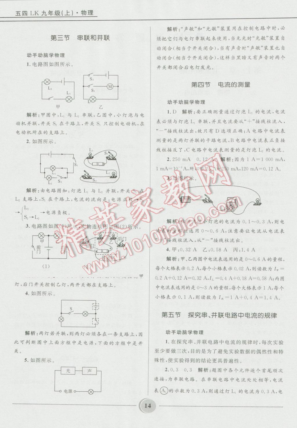 2016年奪冠百分百初中精講精練九年級(jí)物理上冊(cè)五四制魯科版 第14頁(yè)