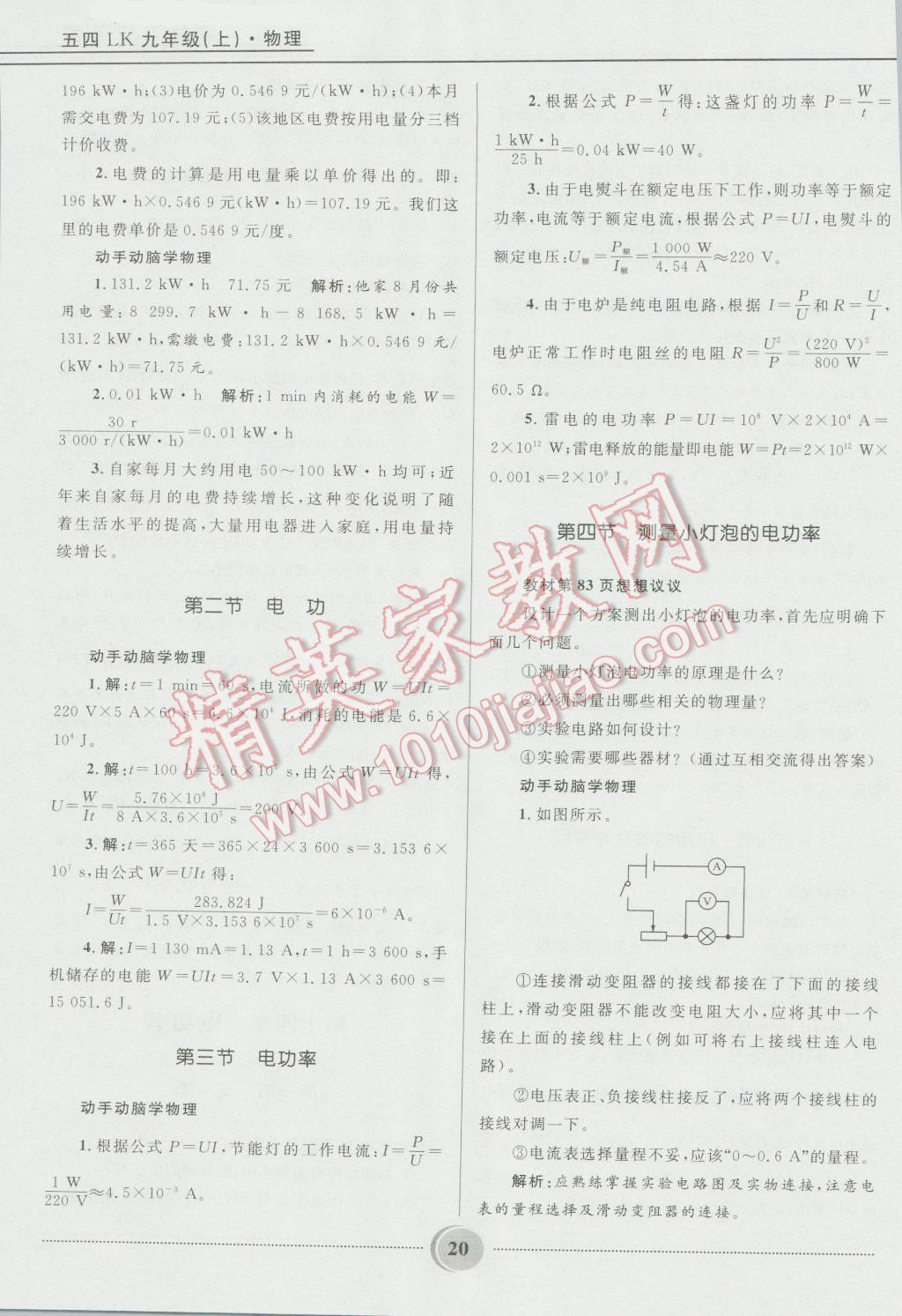 2016年夺冠百分百初中精讲精练九年级物理上册五四制鲁科版 第20页